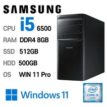 삼성중고컴퓨터 DB400T7B 인텔 6세대 core-i5 가성비 사무용컴퓨터 윈도우11설치, i5-6500, 8GB, 512GB +500GB