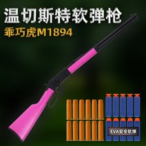 에어코킹건 에어소프트건 투명 내부 너프탄 윈체스터 m1894, 핑크 + 탄 10발 + 탄피 12개