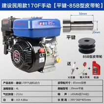 농업용 농사 가솔린 엔진 발전기 소형 펌프 전기 모터, 170F 수동 플랫 키 85B