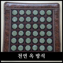 (갈색 많은 옥) 천연 옥 방석 매트/통기성 옥 방석/옥지압 옥방석/ 쿨 방석 많은 옥