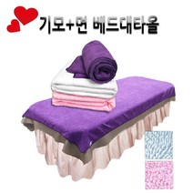 피지오 관리실 기모 면 베드대타올-침대 이불 커버 대타월 에스테틱, 기모대타올[보라]