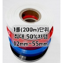 PVC수축튜브필름 12mm~55mm (200M 롤단위) 열수축필름튜브 18650배터리 부스바, 55mm