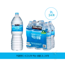 커클랜드 시그니처 먹는 샘물 2L 24개