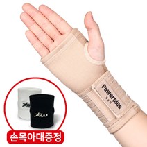 파워플러스 의료용 엄지보호대 손목 아대 손가락밴드 건초염 통증 고정 약국 스트랩 깁스 국내제작, 손목장갑형-스킨