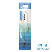 [파나소닉] ○ 제트워셔 구강세정기 전용 음파 노즐 (WEW0983), 상세 설명 참조, 상세 설명 참조