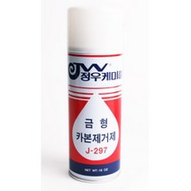 정우케미칼 카본제거제 금형 오염 세척 420ML, 꾺선택상품＃