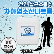DNI13763 살균소독수 메디119 20L - 차아염소산나트륨 위생소독, 1
