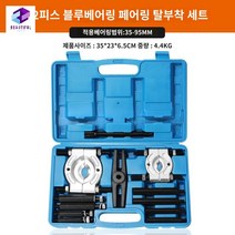 내경 베어링 풀러 장비 탈착기 삼발이 분해 베아링, 【블루박스 업그레이드】듀얼 플레이트 라마 12종 세트