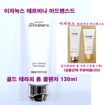 이자녹스 테르비나 AD 골드 테라피 폼 클렌저 130ml, 1개