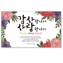 감성상점 환갑현수막 칠순 회갑 팔순 고희 생신 생일 B01, 마감방법:기본열재단