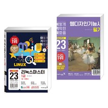 (서점추천) 2023 이기적 리눅스마스터 1급 기본서 + 2023 이기적 웹디자인기능사 필기 절대족보 (전2권), 영진닷컴