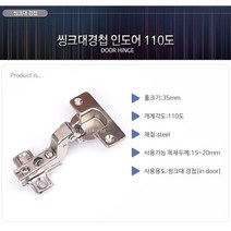장식장 신발장 씽크경첩 인도어 일반구형 붙박이장 상가문 힌지, 낱개