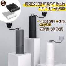 타임 모어 콩 커피 분쇄기 C2/C3 / C3S/ C3ESP 커피 무게 규모/주방 전자 가늠자/핸드 밀/빈 분쇄기/수동 커피 분쇄기/캠핑 휴대용/무료 배송, 기본 색상