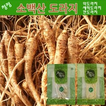 청정 영주소백산 도라지 1kg 2kg 5kg 세척_약도라지 산지직송, 약도라지, 세척도라지, 5kg(세척_약도라지_특상품)