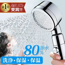 [TIMESALE 기간 40%OFF로 3280엔]낙천 1위 내일락 샤워 헤드 절수 샤워 증압 절수 샤워 헤드 염소 제거 절수 샤워 수류 조정 수압 업 마이크로 나노 버블 샤워 훅 22mm 목욕 목욕 용품 마이크로 버블 슬라이드