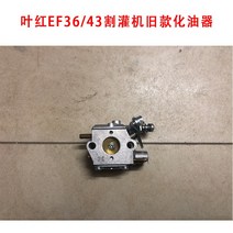 MTH5804000 엔진톱 예초기 오리지날 끼움 제초기 이태리efco 정전기, T12-EF3643 할수 관개 기노 카뷰레터, 1개