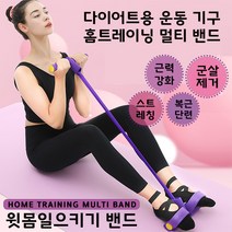 AMYUP 윗몸일으키기 밴드 홈트레이닝멀티밴드 기구, 핑크
