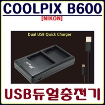 제이티원 니콘 쿨픽스 B600 충전기 COOLPIX USB듀얼충전기 호환충전기, 2.충전용 어답터