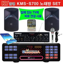 금영KMS-S700 업소용 가정용반주기풀SET 악보표출 노래교실 최신곡 5만여곡 최신형 가정용노래방기기 신흥몰, KMS-S700SET_리모컨