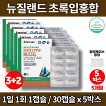 뉴질랜드 초록홍합 그린머슬 녹색잎 푸른입 초록빛 홍합 오일 영양제 MUSSELS GREENLIPPEDMUSSEL 갱년기 중년 장년 40대 50대 60대 70대 여성 뼈 관절 영양제, 5박스