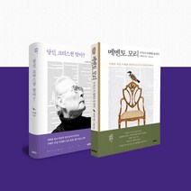 [랜덤선물]당신 크리스천 맞아+메멘토 모리 (전2권) 이어령 대화록, 단품