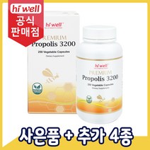 [공식판매점] 하이웰 프로폴리스 3200mg 250캡슐 1통, 2통