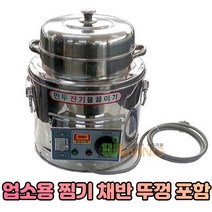 ohnew 업소용전기만두찜기 찐빵찜기 다용도스팀찜기 김치만두 갈비만두