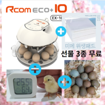 알콤 10 에코플러스 부화기