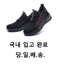 초경량 경량 안전화 작업화 실내화 근무화 운동화처럼 예쁜 작업화