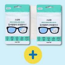 (1+1) 안경 습기 제거제 클리너 발송
