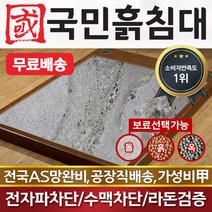 국민흙침대 보료퀸 보료 더블 2인용 흙침대 흙보료, 봉화연옥볼