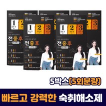 빠르고 확실한 숙취 해소제 젤리 환 진액 솔루션 벌꿀 사양벌꿀 칡 감초 헛개 비타민B 음주 전 후 술자리 회식 야근 숙취 직장인 약한 주량 음주 전 후 숙취제 알코올 분해효소