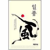 일풍 강을 버리지 않으면 바다를 만날 수 없다, 상품명