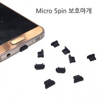 1+1 국산 마이크로5핀 실리콘 보호마개 5개 1셋트 구형 스마트폰 충전잭 보호 캡 커버 플러스상품 배송메세지 기재, 화이트 5개