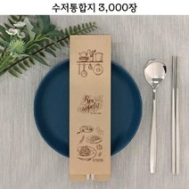 위생 수저통합지 크라프트(보나베띠) 3000장_수저+젓가락 세팅포장지 [FK73-C30]