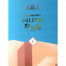 경상남도문인협회 우리 시대의 작가들 1 +미니수첩제공, 이달균