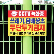 아크릴마트 쓰레기 무단 투기금지 경고 안내표지판, 디자인 KTB-05 / 사이즈 300 x 200 mm