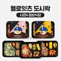헬로잇츠 점보식당 양많은 도시락 10팩 (5종x2)