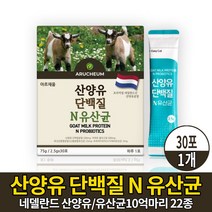 프리미엄 산양유단백질 분말 가루 스틱 산양유담백질 퀼리 고트 산양유 우유 프로틴 파우더 쉐이크 음료 고소한 산양유맛, 1개, 30포