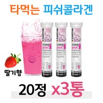 물에 타먹는 콜라겐 발포형 생선콜라겐 저분자 피쉬 콜라겐 펩타이드 하루 2정 1000mg 비타민C 비린내X 딸기향 발포 콜라겐 물 탄산수 설탕X 카페인X 무첨가 마시는 콜라겐