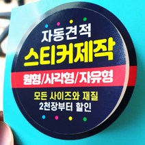 스티커 제작 인쇄 재질 샘플 아트지 코팅 유포지 투명지 사각 원형 라벨, 1개, 은무데드롱지(방수)/1000장, 은무데드롱지(방수)