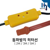신성기업 수도 동파방지 열선(히터선) 실리콘 센서형 (2m)(3m)(5m), 동파방지열선(센서형)_3M