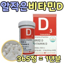 중년 남성 여성 비타민 디 D3 뼈건강 햇볕 영양제 칼숨 실내 직장인 회사원 부부 햇빛 부족 골다공증 감소 식약처인증 알작은 프리미엄 추천 육아 주부 남편 아내 생일 선물 좋은