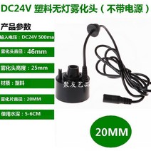 물안개발생기 초음파실내안개발생기 분수대안개 실내안개발생기 인공안개발생기 어항미니안개발생기 인테리어어항안개만들기 연못안개발생기 수족관안개발생기 안개발생기 연못어항안개발생기, 플라스틱 무등화 헤드(전원 제외)