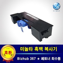 미놀타 Bizhub 367 BH367 페토너통 WX-104 폐토너통 박스 회수통