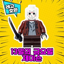 [큐브월드] 각종 캐릭터 블록 미니피규어 알바시리즈 VER.1 중국레고 레고호환블록, 18. 13일의 금요일 - 제이슨