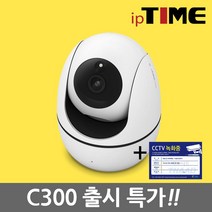 IPTIME C300 3MP 실내 적외선 회전형 IP카메라