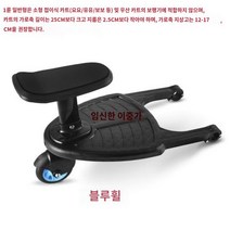보조의자 라이더 보드 부품 추가 유모차 발판 바퀴 보조 휠 나사 시트 유용한, 블루 레귤러 1륜 소형 접이식 적용 불가, 1개