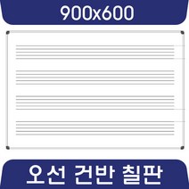 칠판나라 오선건반 900x600~1800x900 화이트보드 도안칠판 추천 현황판, 일반 도안보드