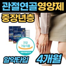 장년층 관절건강 과도한 인대 손가락 손목 에 좋은 영양제 한쪽 무릅 다리 간절 팔목 오른쪽 어깨 완화 무리한 운동 허리 좋은 먹는 개선제 식이 식용 유황 유항 테니스 엘보 옆구리, 2박스, 2개